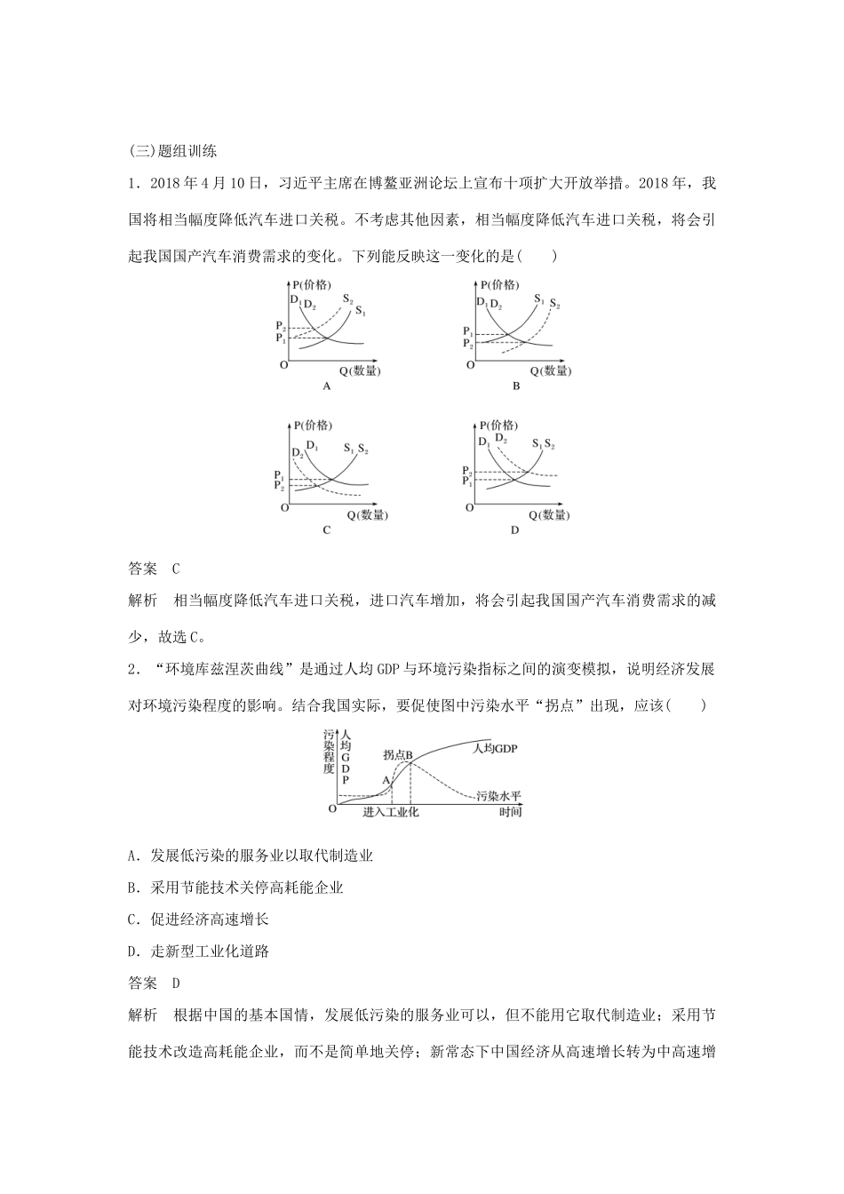 （江苏版）高考政治二轮复习 优选高分练：高考题型练 二、图表型选择题-江苏版高三全册政治试题_第2页