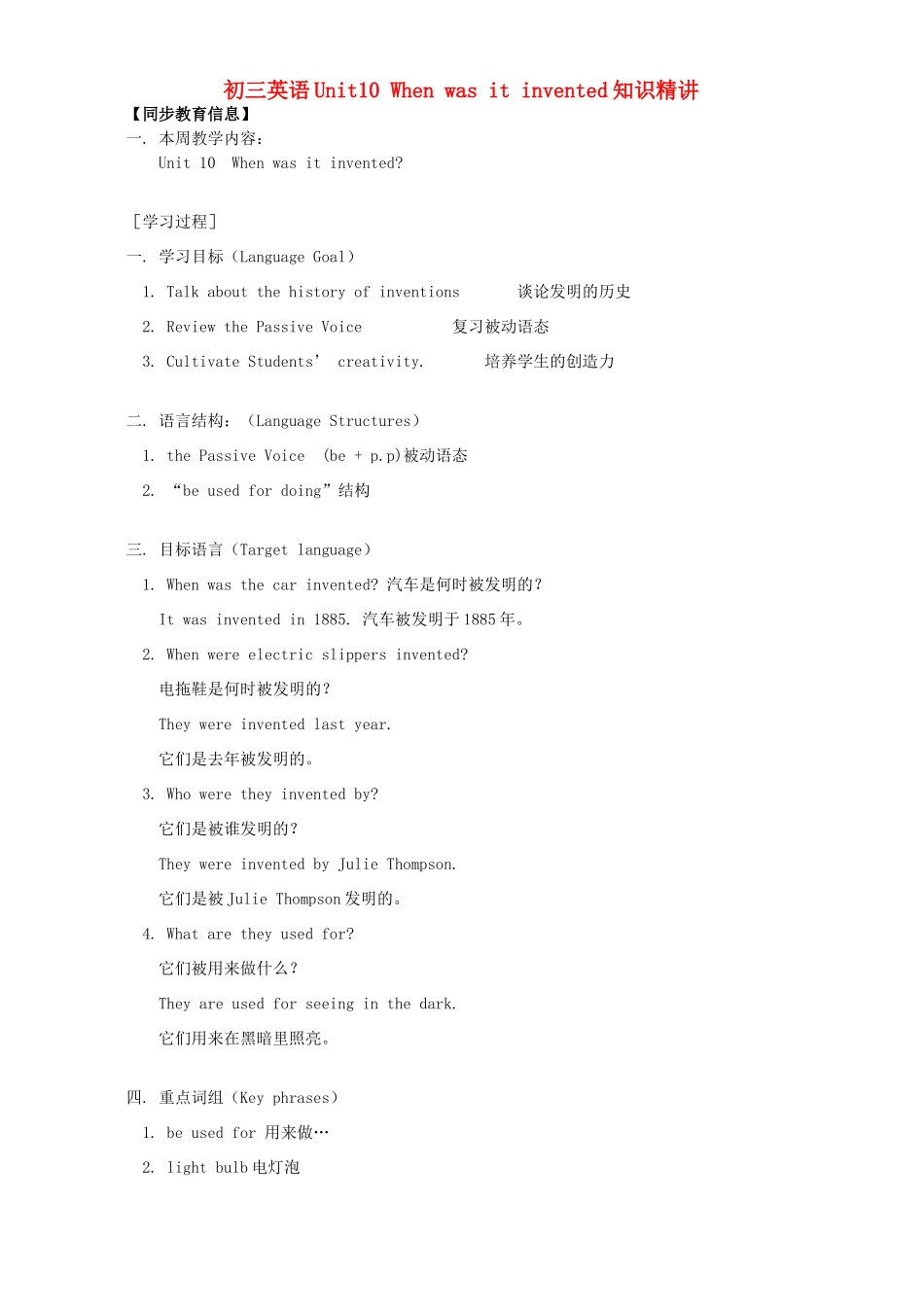 初三英语Unit10 When was it invented知识精讲 人教版 汤姆森 试题_第1页