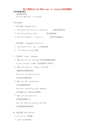 初三英语Unit10 When was it invented知识精讲 人教版 汤姆森 试题