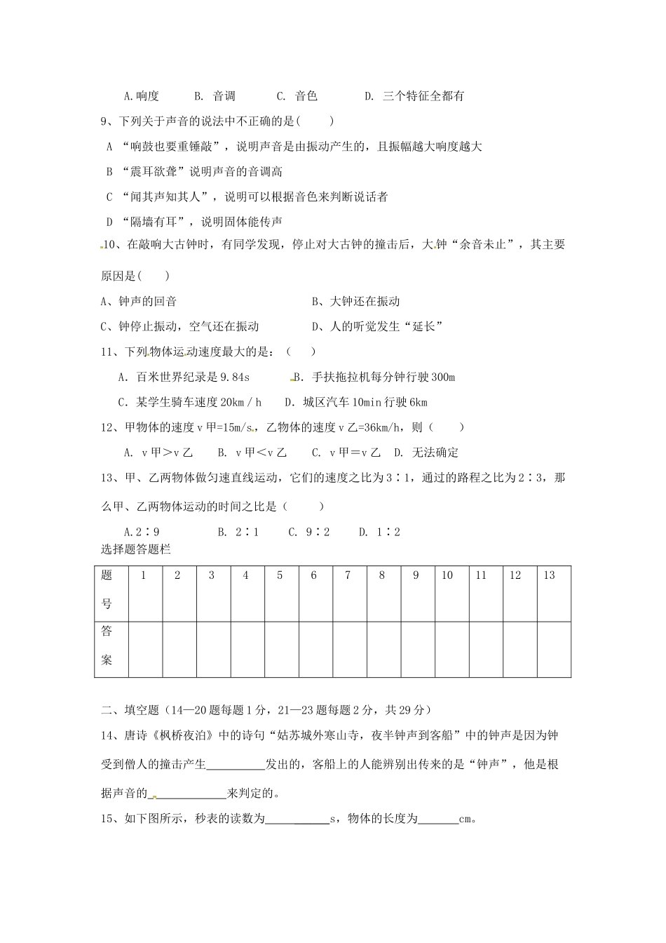 山东省广饶县大码头镇西刘桥实验学校八年级物理9月月考试卷试卷_第2页
