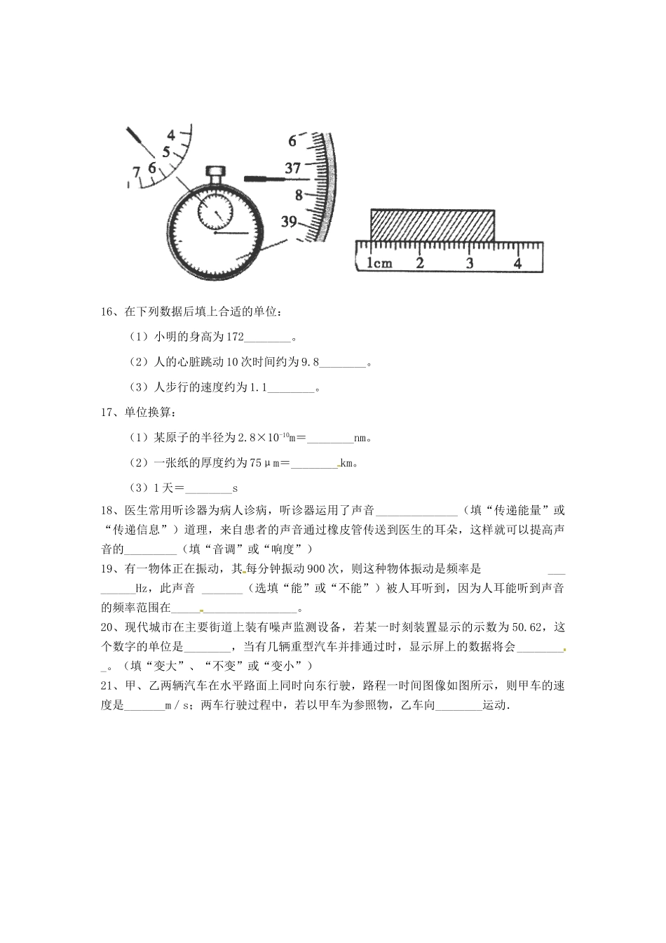 山东省广饶县大码头镇西刘桥实验学校八年级物理9月月考试卷试卷_第3页