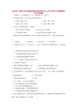 山东省广饶县大码头镇西刘桥实验学校八年级物理9月月考试卷试卷