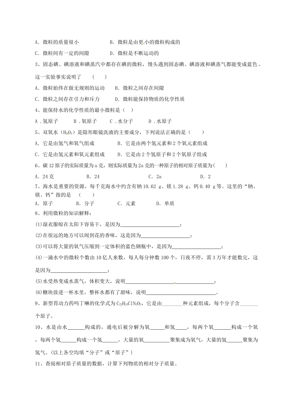 九年级化学上册 21 人类赖以生存的空气(2)校本作业(新版)沪教版试卷_第2页