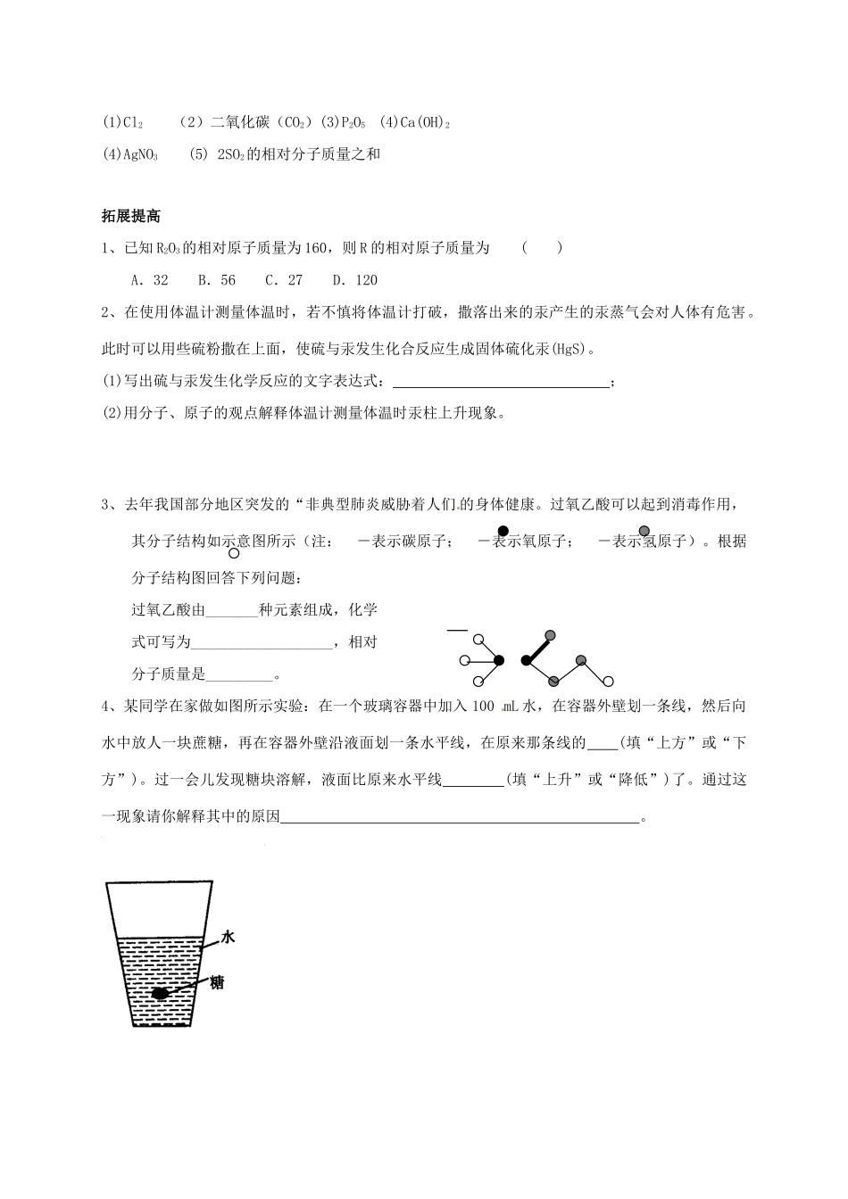 九年级化学上册 21 人类赖以生存的空气(2)校本作业(新版)沪教版试卷_第3页