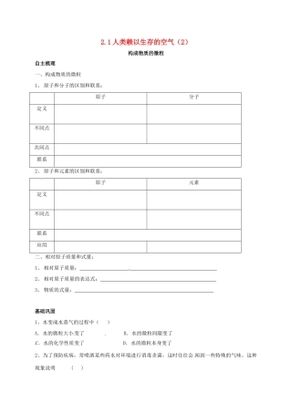 九年级化学上册 21 人类赖以生存的空气(2)校本作业(新版)沪教版试卷