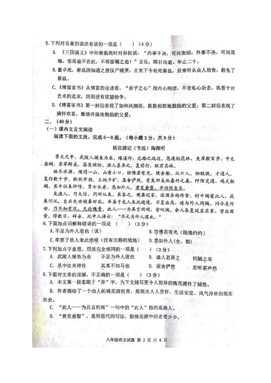 山东省济南市长清区 八年级语文下学期期中试卷新人教版试卷_第2页