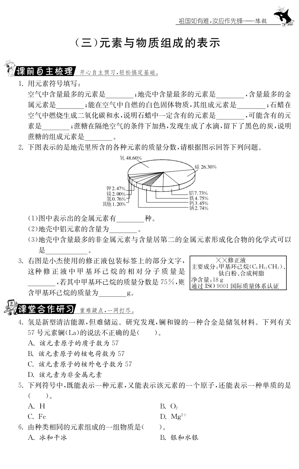 九年级化学全册 专题二(三)元素与物质组成的表示测试卷(课前自主梳理课堂合作研习课后拓展探究，pdf)(新版)鲁教版试卷_第1页