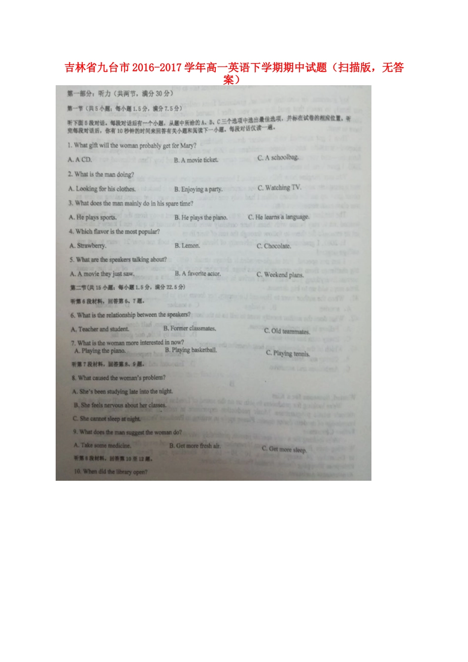吉林省九台市高一英语下学期期中试卷(扫描版，无答案)试卷_第1页
