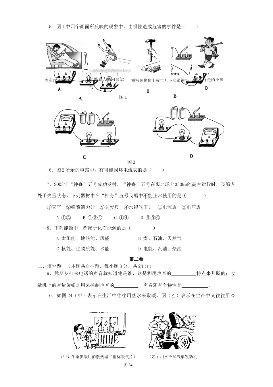 中考物理模拟考试卷二试卷_第2页