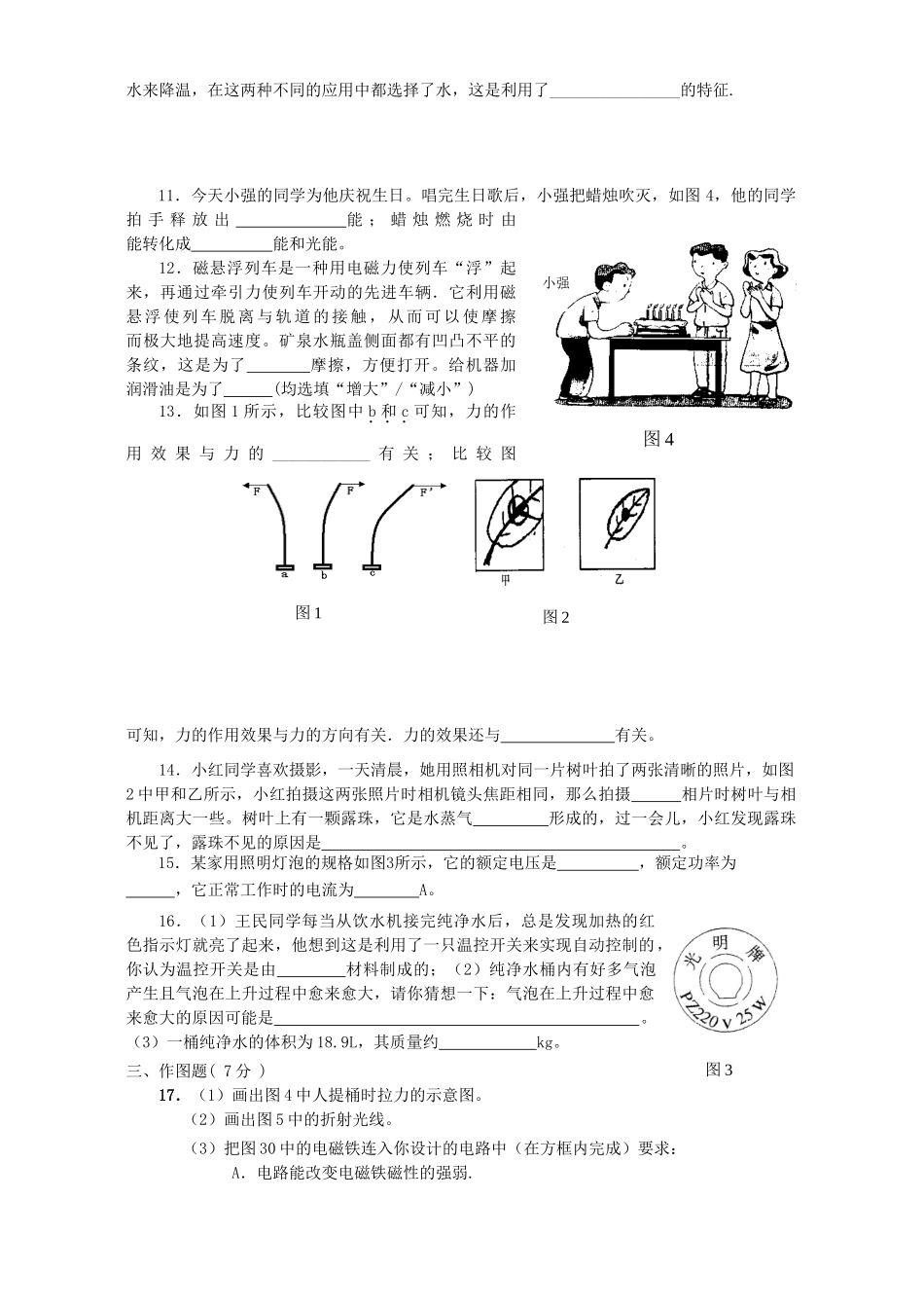 中考物理模拟考试卷二试卷_第3页