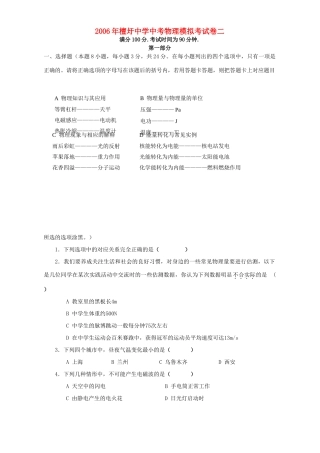 中考物理模拟考试卷二试卷