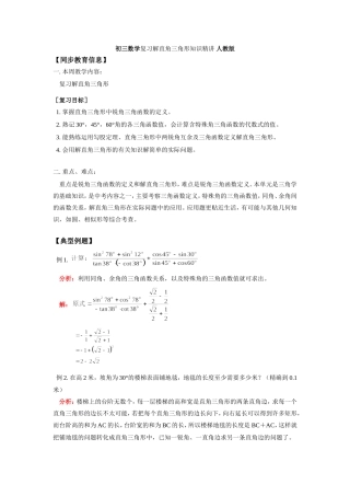 初三数学复习解直角三角形知识精讲 人教版 试题