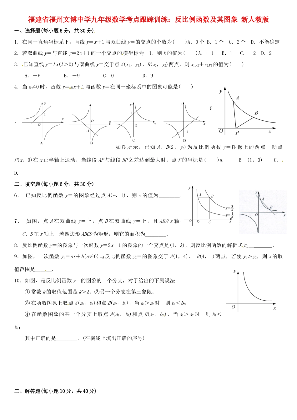 九年级数学 考点跟踪训练 反比例函数及其图象 新人教版试卷_第1页