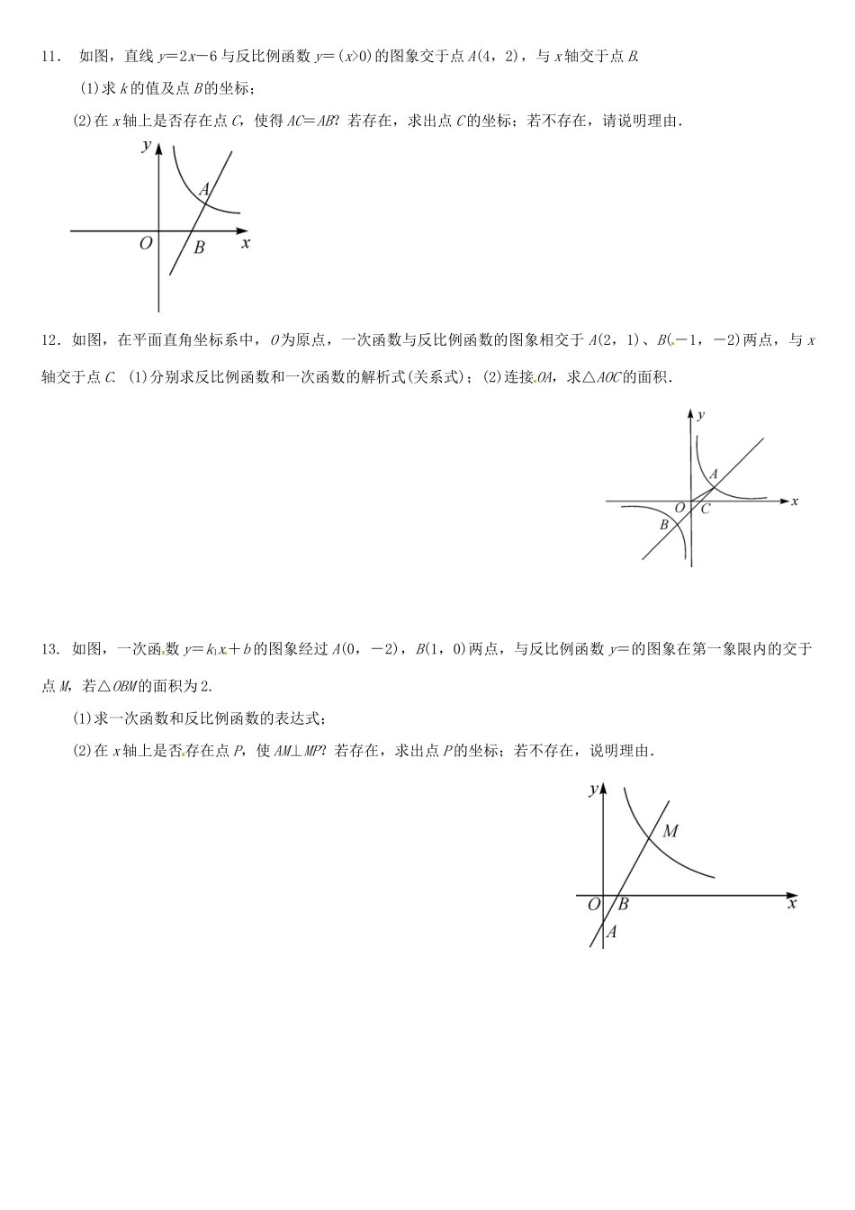 九年级数学 考点跟踪训练 反比例函数及其图象 新人教版试卷_第2页