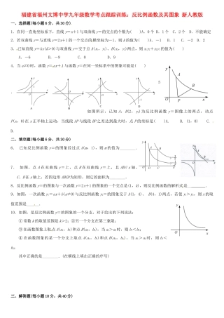 九年级数学 考点跟踪训练 反比例函数及其图象 新人教版试卷