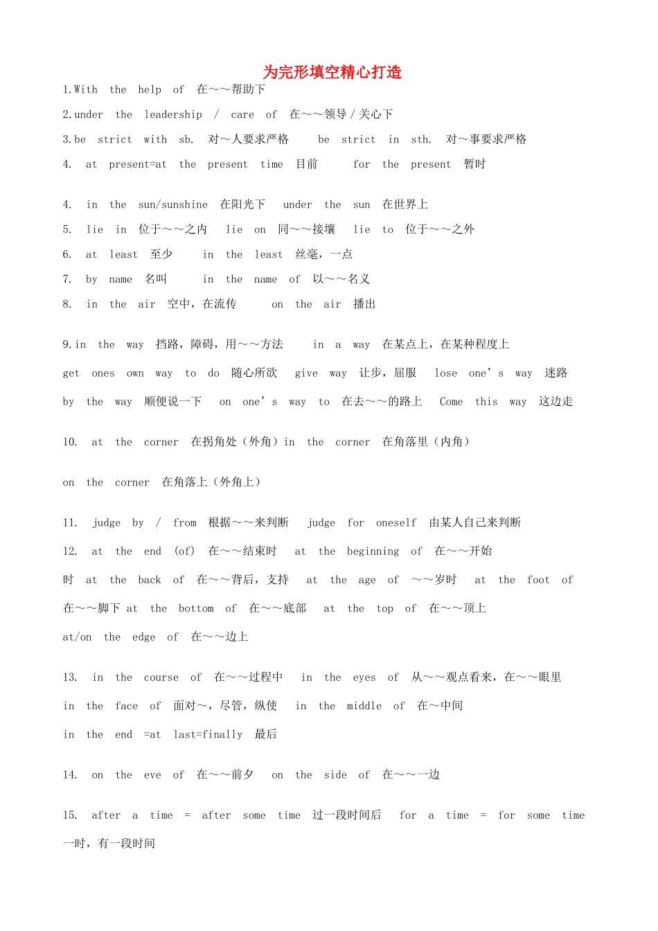 中考英语 为完形填空精心打造 人教新课标版试卷_第1页