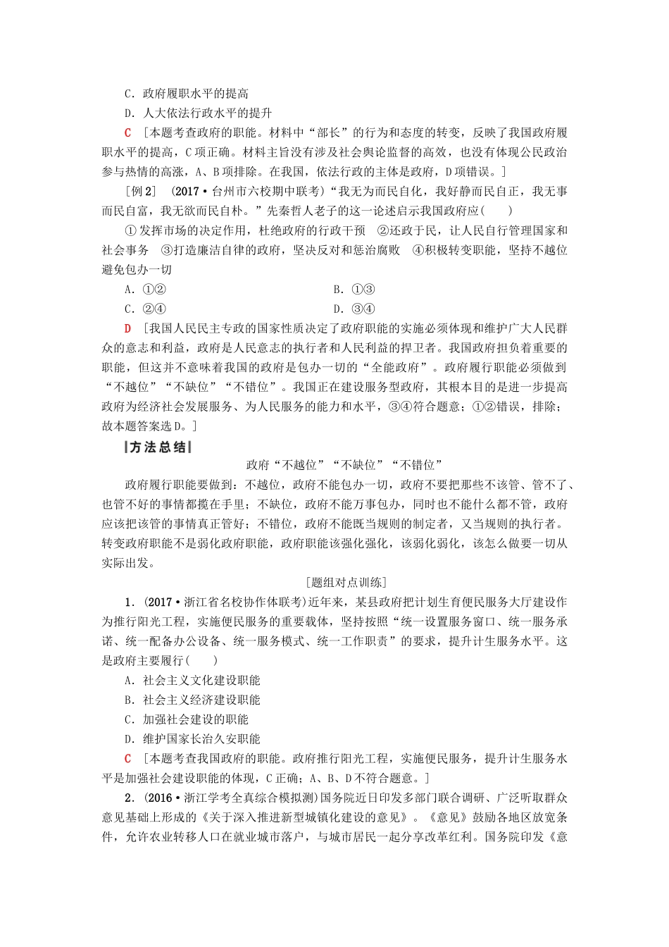 （浙江选考）高三政治一轮复习 必考部分 第2单元 为人民服务的政府 三、我国政府是人民的政府教师用书 新人教版必修2-新人教版高三必修2政治试题_第2页