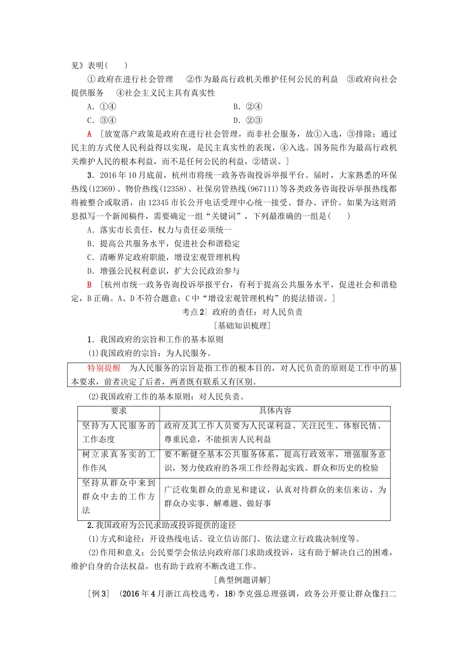 （浙江选考）高三政治一轮复习 必考部分 第2单元 为人民服务的政府 三、我国政府是人民的政府教师用书 新人教版必修2-新人教版高三必修2政治试题_第3页