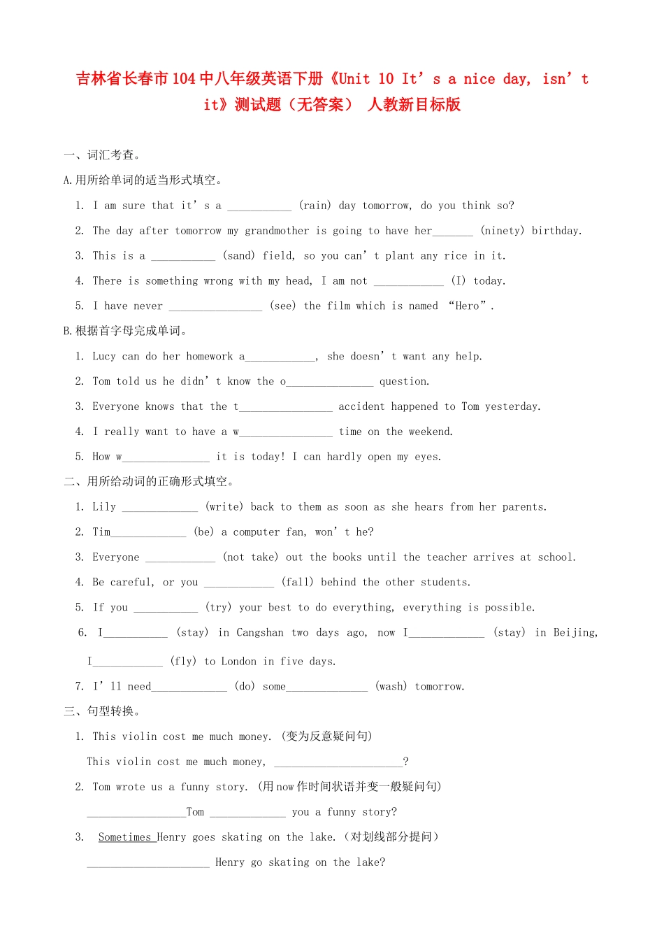 吉林省长春市104中八年级英语下册(Unit 10 It s a nice day, isn t it)测试卷 人教新目标版试卷_第1页