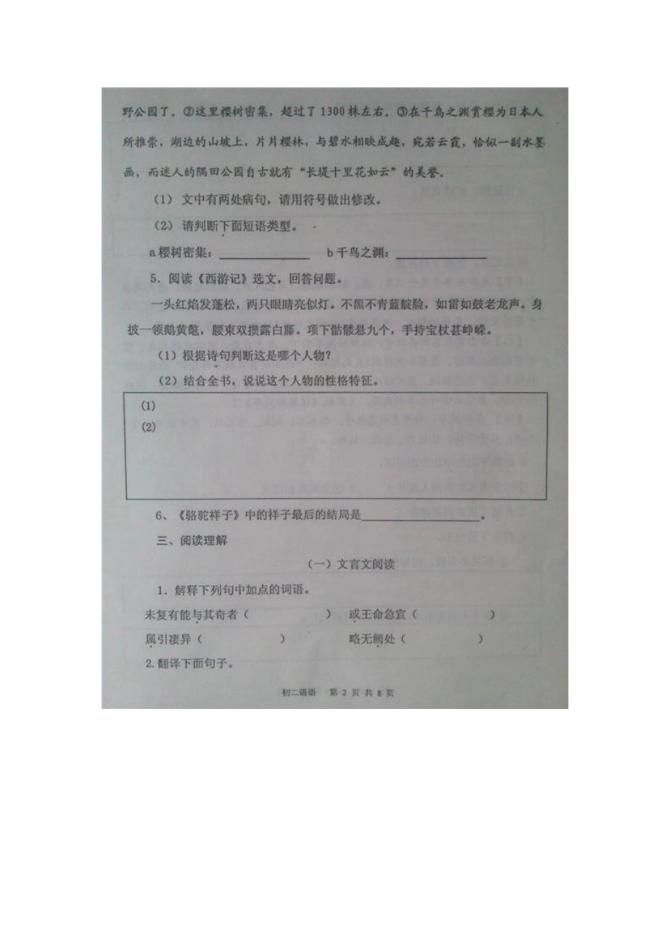 山东省龙口市七年级语文下学期期中试卷鲁教版五四制试卷_第2页