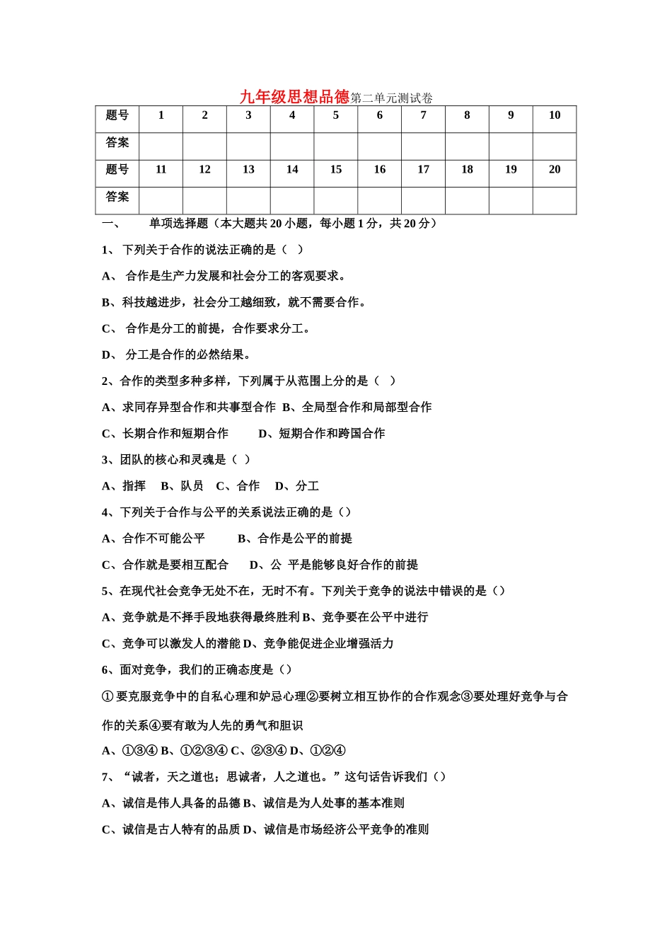 九年级政治 第二单元测试卷 苏教版试卷_第1页