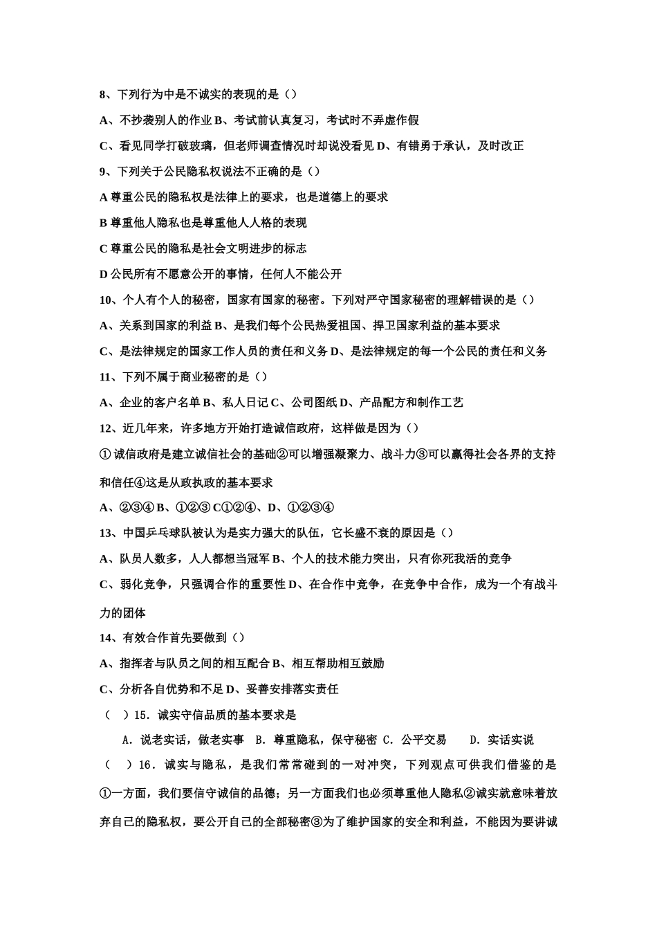 九年级政治 第二单元测试卷 苏教版试卷_第2页