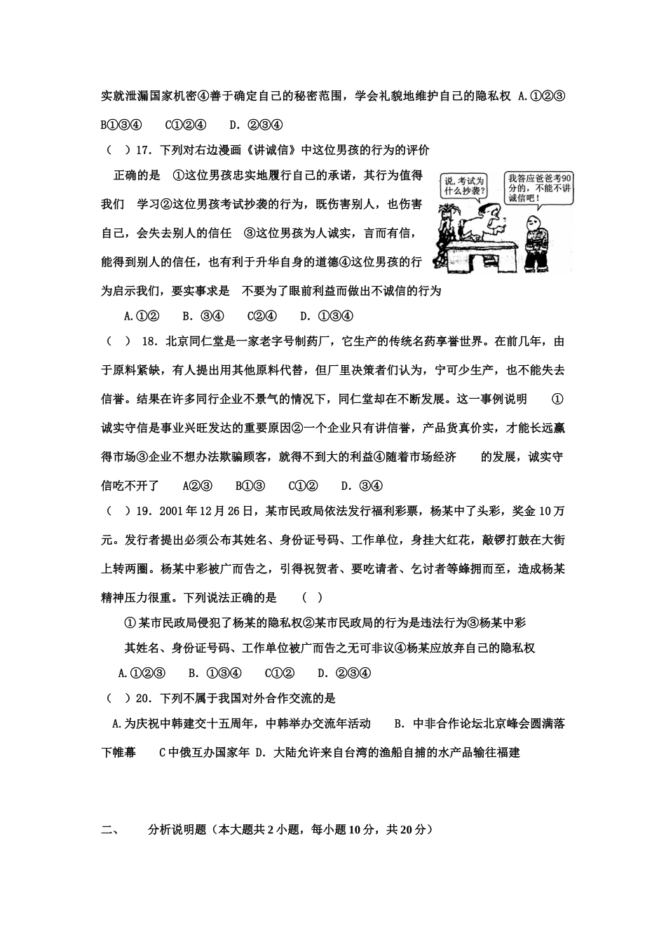 九年级政治 第二单元测试卷 苏教版试卷_第3页