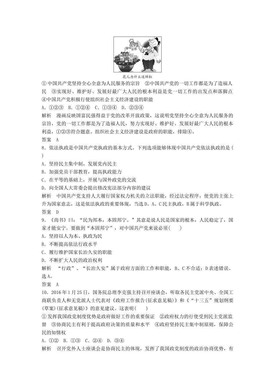 （浙江选考）高考政治二轮复习  第一篇 精练概讲专题 政治生活 第11讲 我国的政党制度（必修2）-人教版高三必修2政治试题_第2页