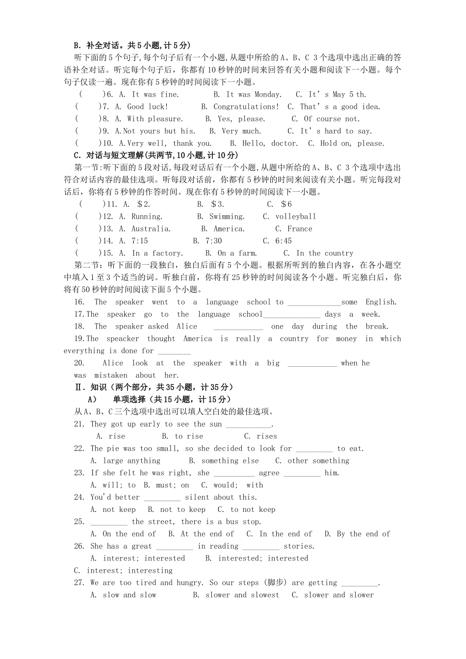 初中毕业会考英语模拟考试联考试卷一 新课标 试题_第2页
