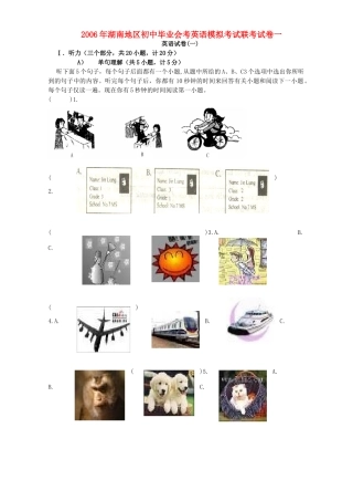 初中毕业会考英语模拟考试联考试卷一 新课标 试题