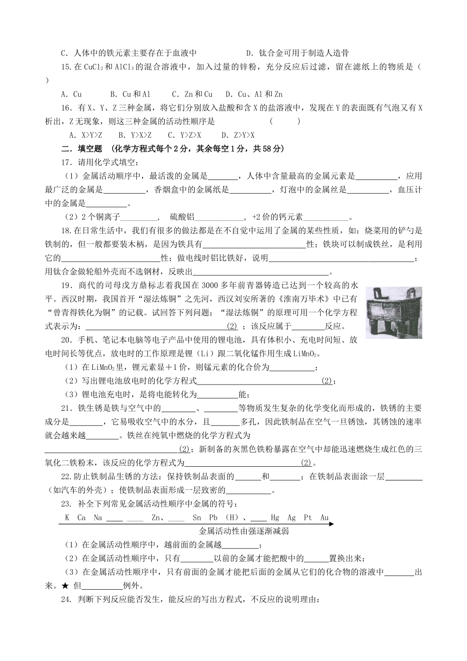 九年级化学下册 第8单元 金属和金属材料测试卷(新版)新人教版试卷_第2页