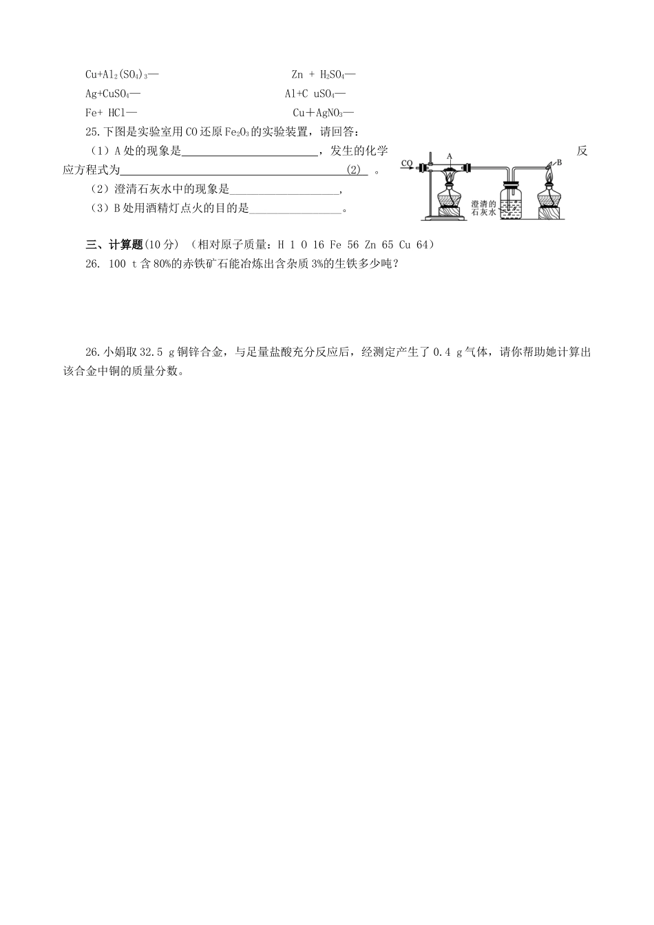 九年级化学下册 第8单元 金属和金属材料测试卷(新版)新人教版试卷_第3页