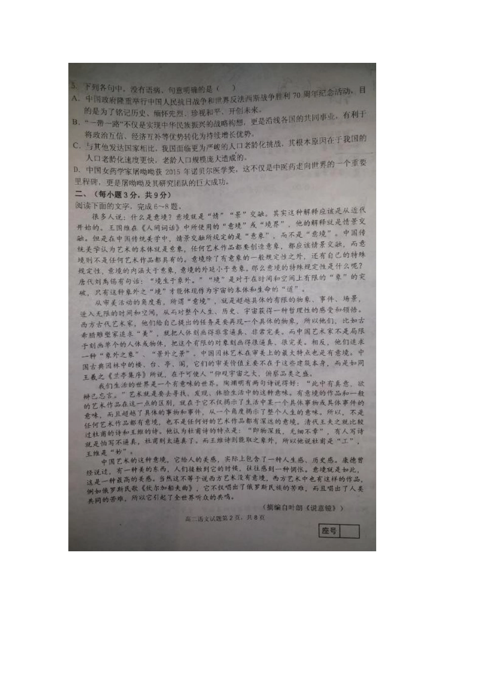 山东省临沂市费县沂南罗庄三县_高二语文上学期期中试卷扫描版试卷_第2页