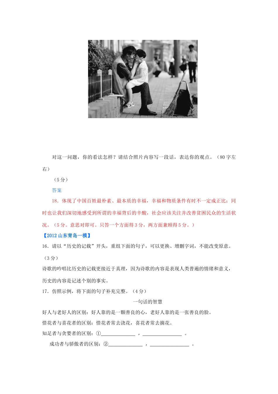 山东省各地高三语文一模分类汇编22 语言文字运用(二)试卷_第2页