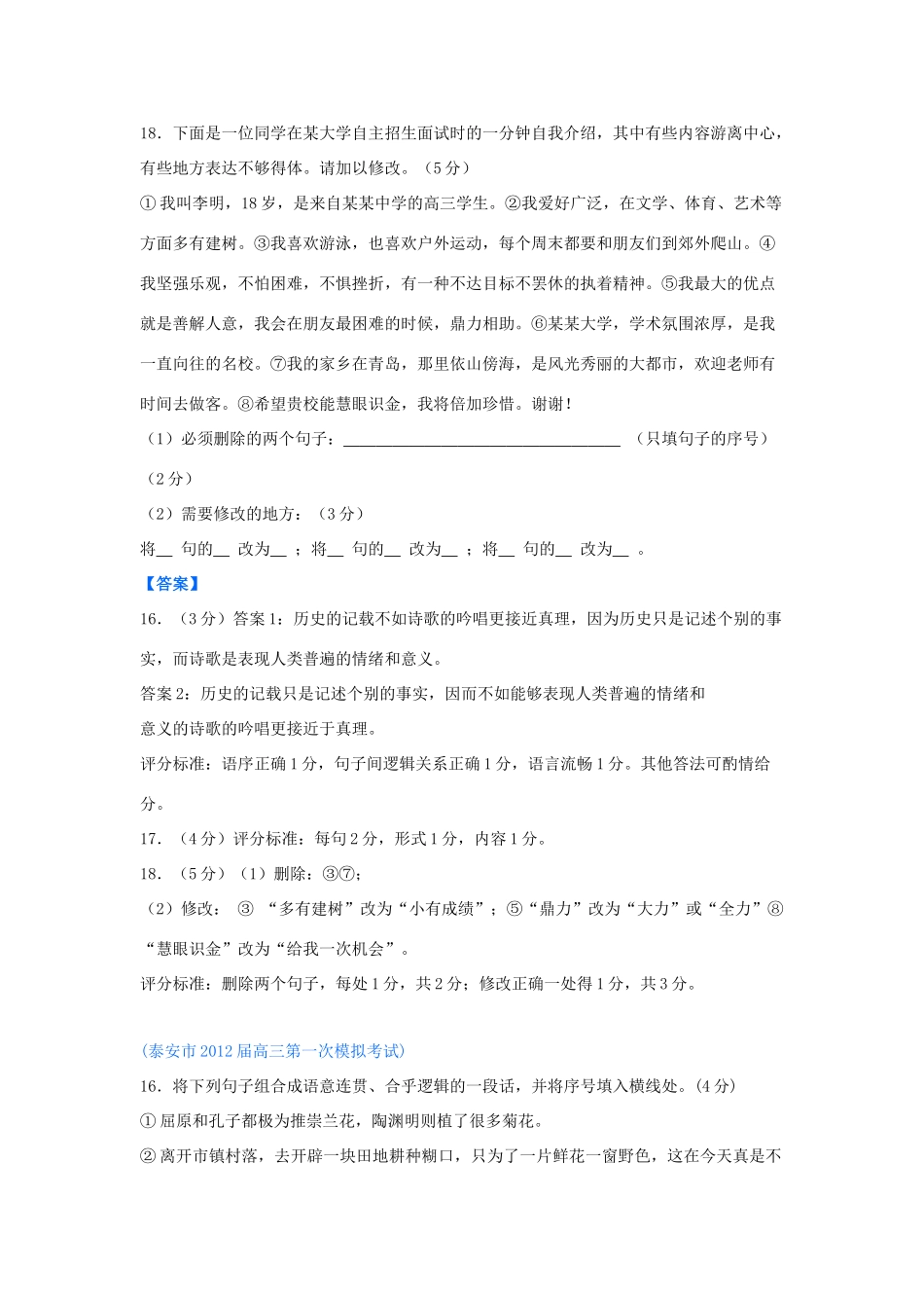 山东省各地高三语文一模分类汇编22 语言文字运用(二)试卷_第3页