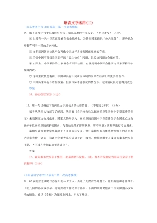 山东省各地高三语文一模分类汇编22 语言文字运用(二)试卷