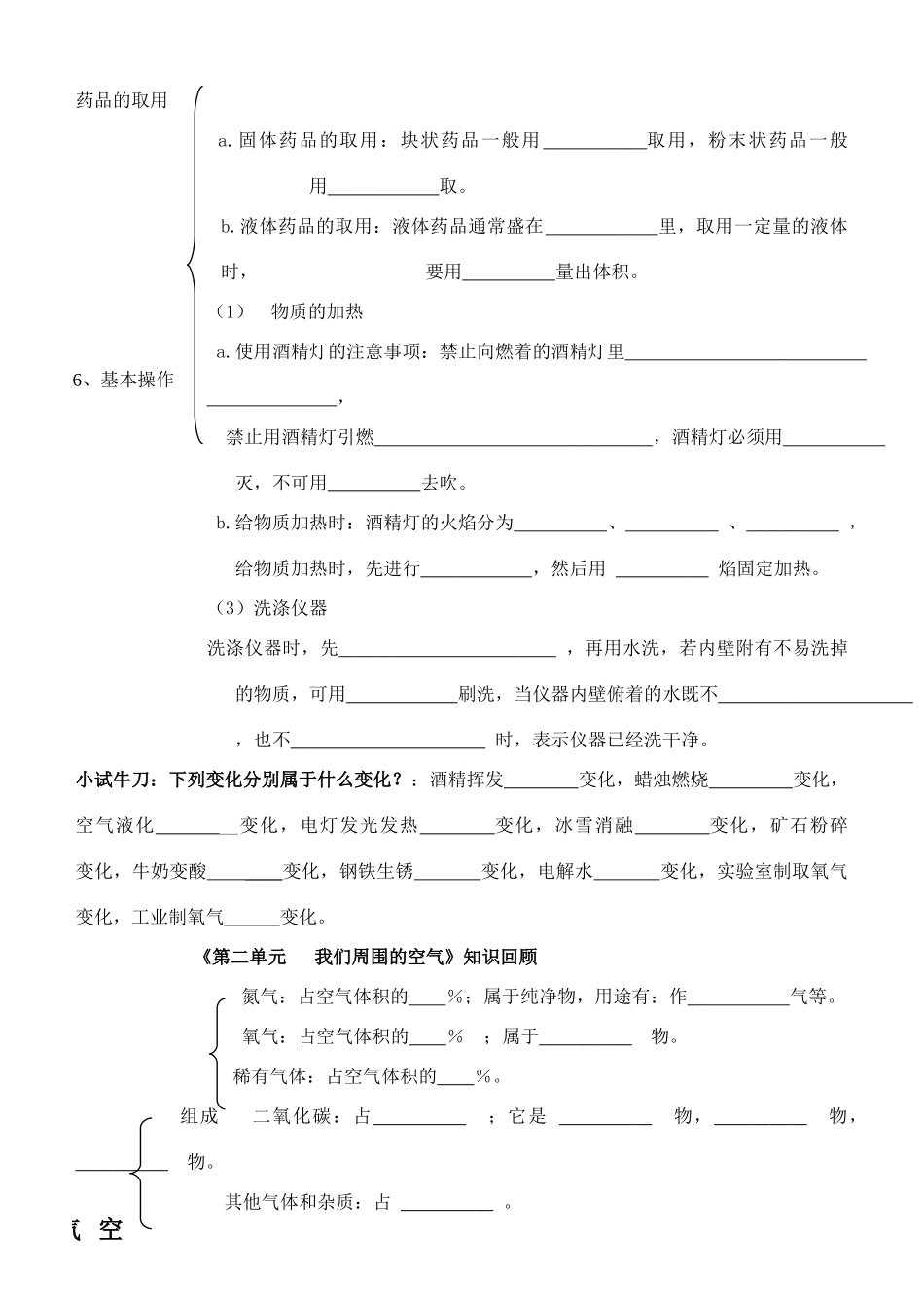 九年级化学上册 (绪言及第一单元  走进化学世界)知识回顾 人教新课标版试卷_第2页