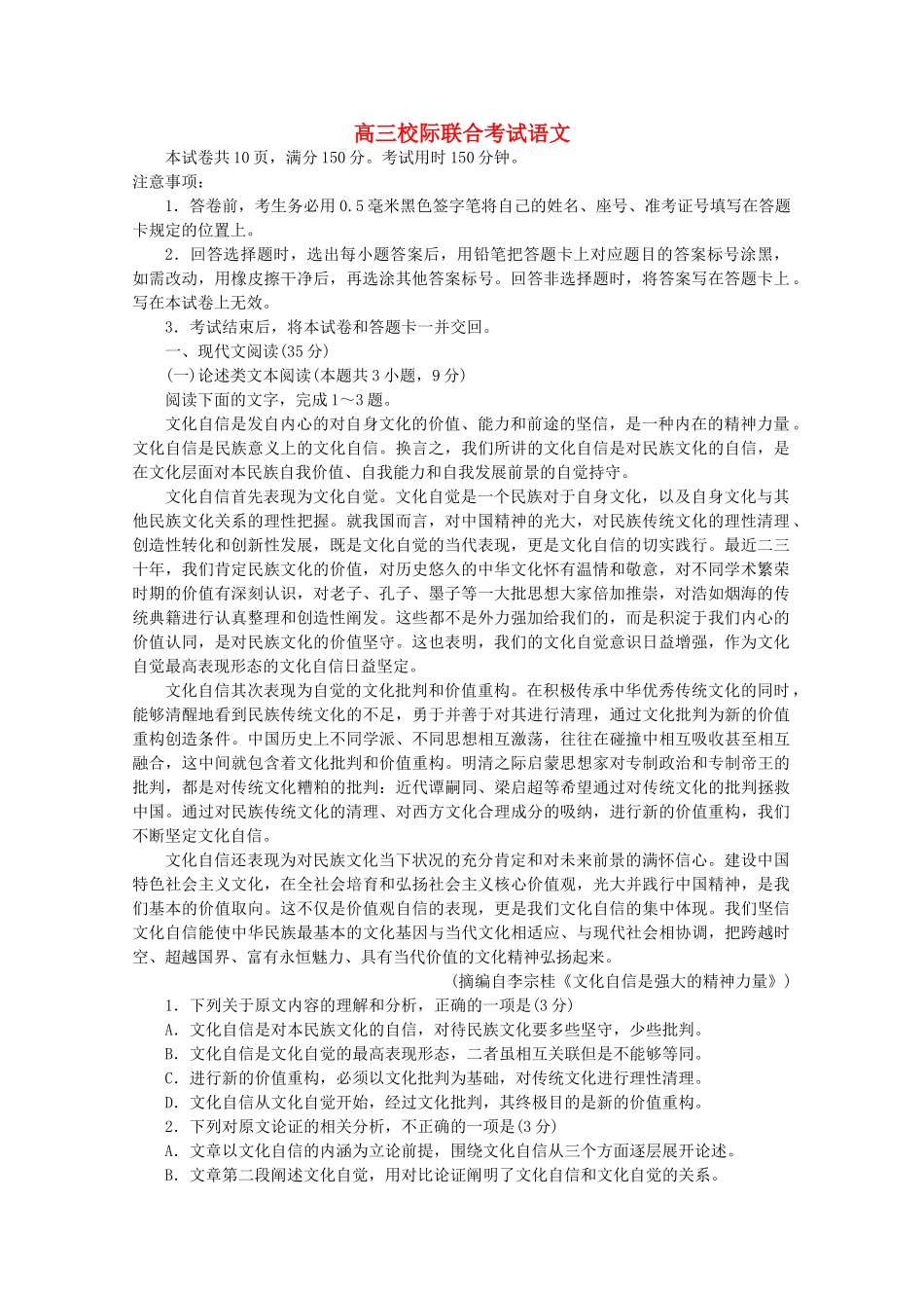 山东省日照市高三语文4月校际联合期中试卷_第1页