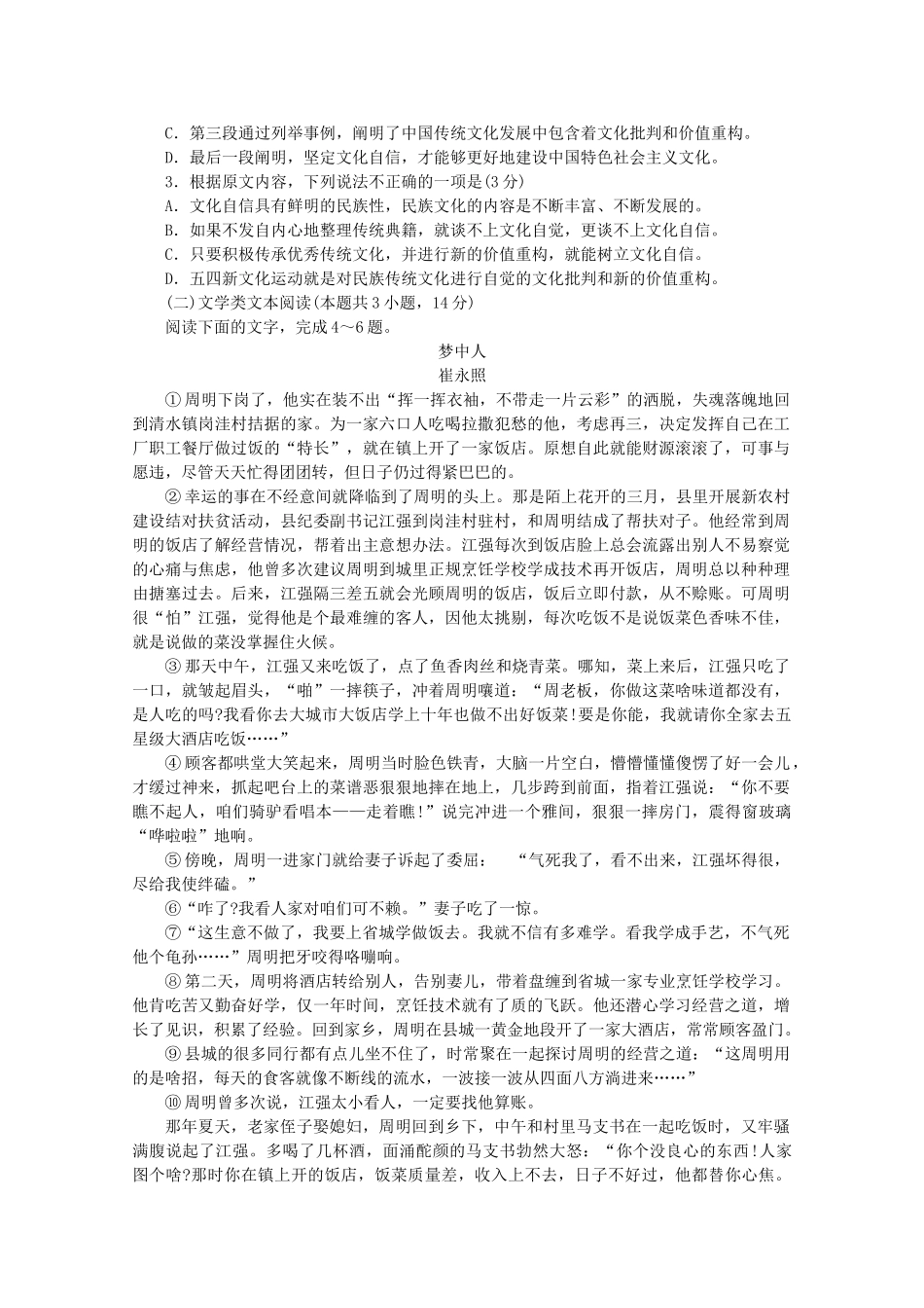 山东省日照市高三语文4月校际联合期中试卷_第2页