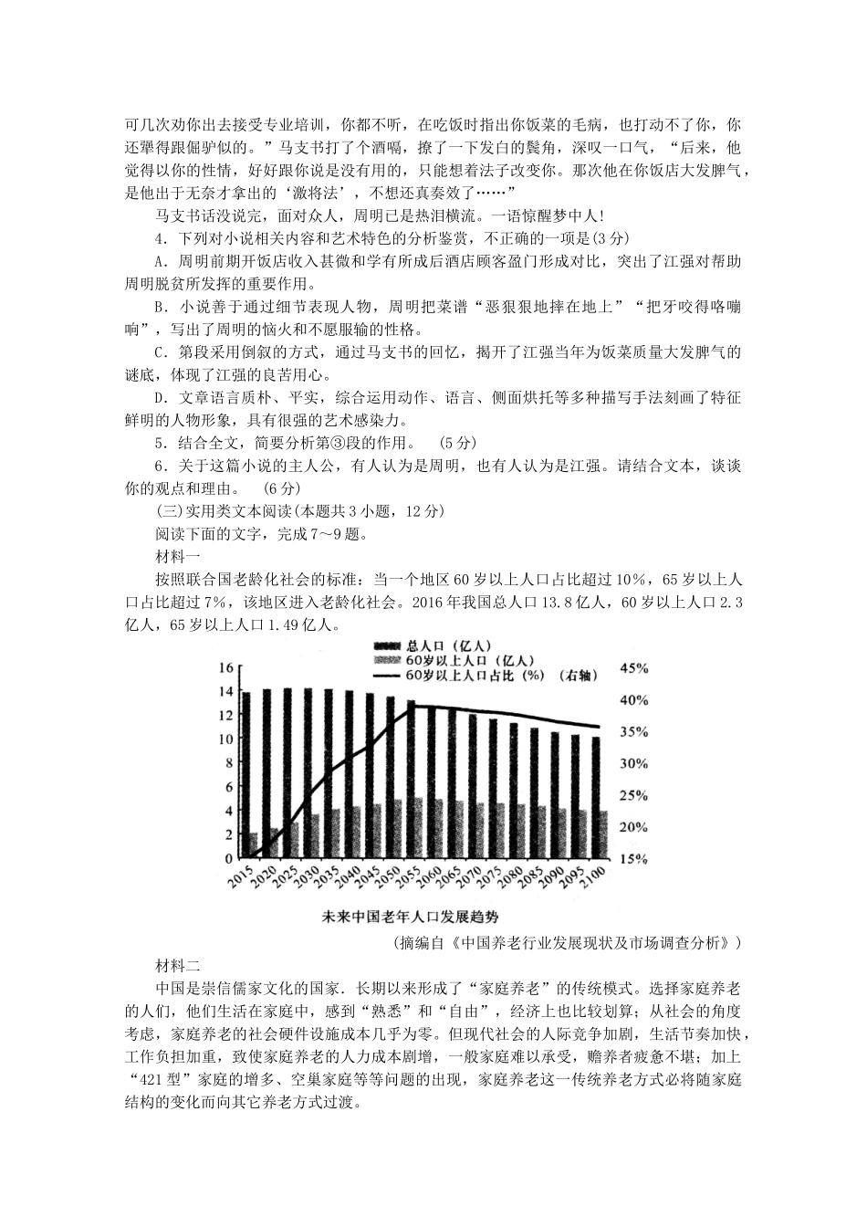 山东省日照市高三语文4月校际联合期中试卷_第3页