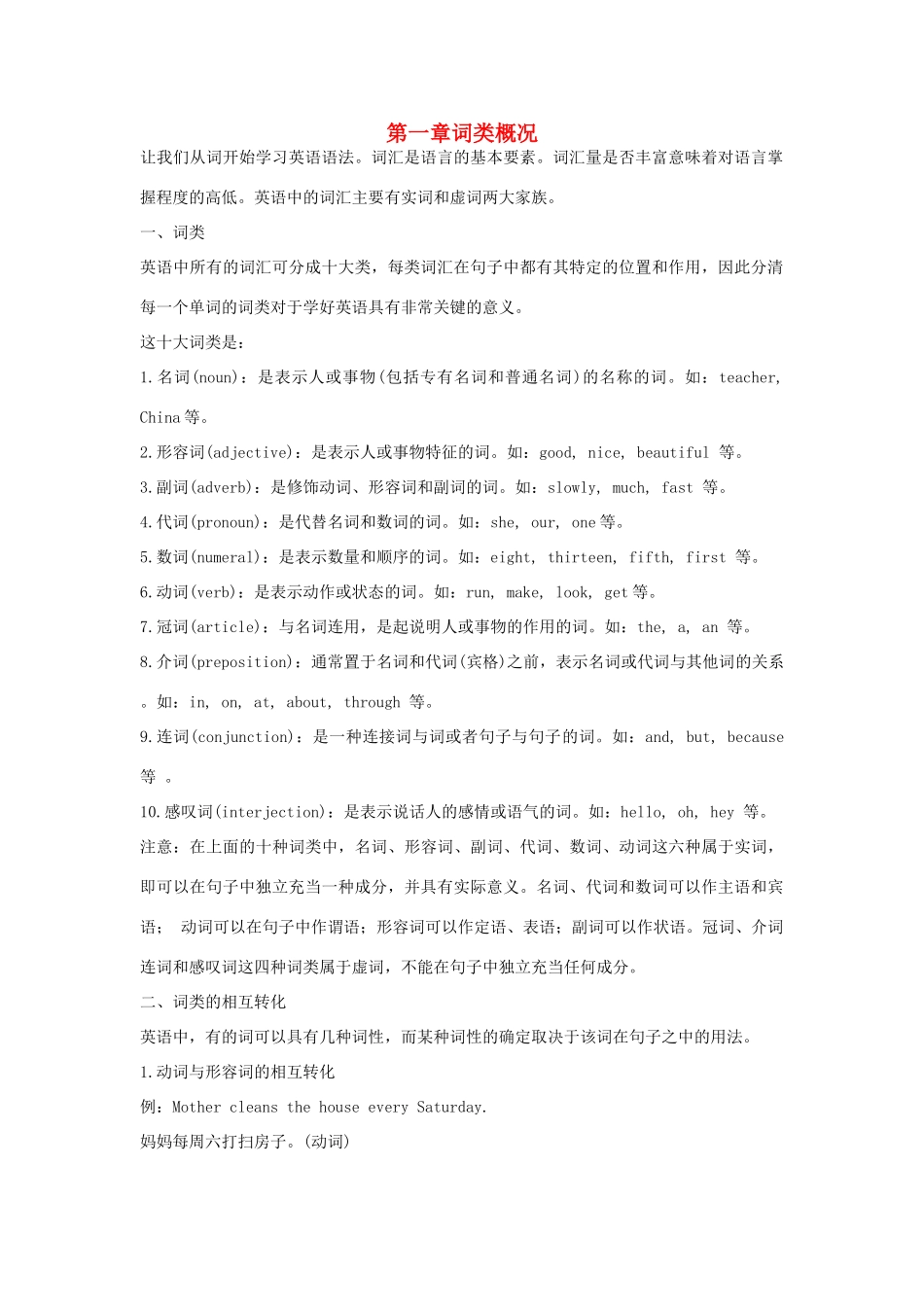中考英语 第1章词类概况语法复习必备试卷_第1页