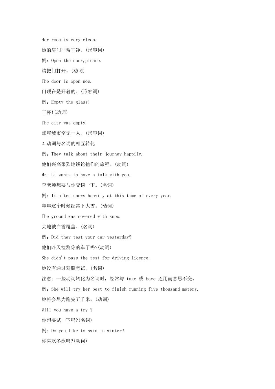 中考英语 第1章词类概况语法复习必备试卷_第2页