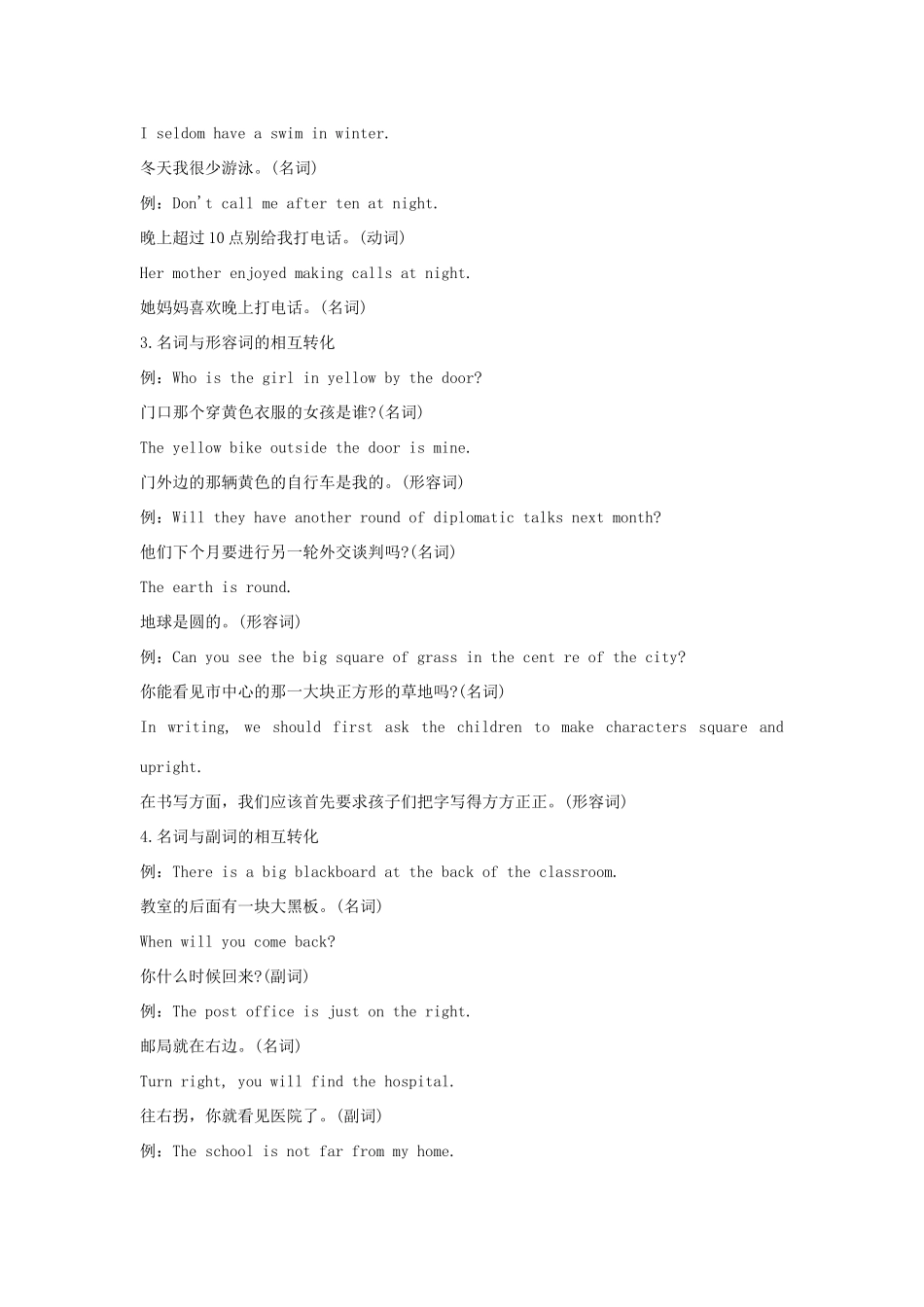 中考英语 第1章词类概况语法复习必备试卷_第3页