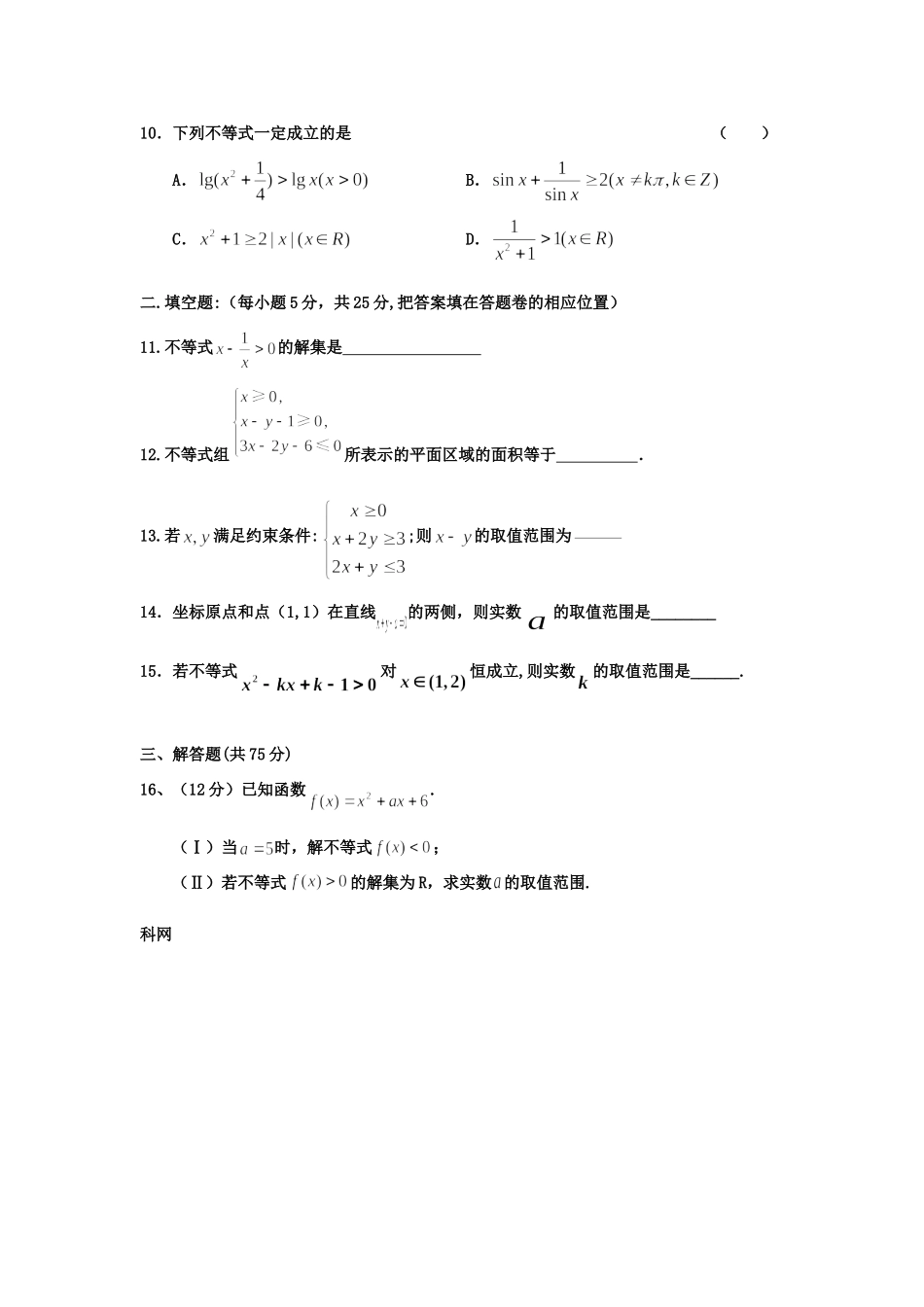 安徽省泗县高二数学上学期第二次月考试卷 文 新人教A版试卷_第2页