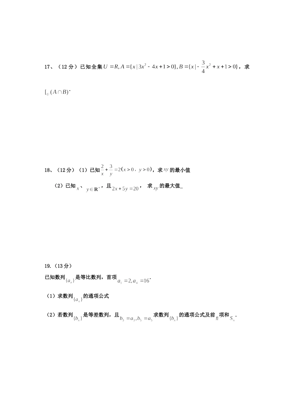 安徽省泗县高二数学上学期第二次月考试卷 文 新人教A版试卷_第3页