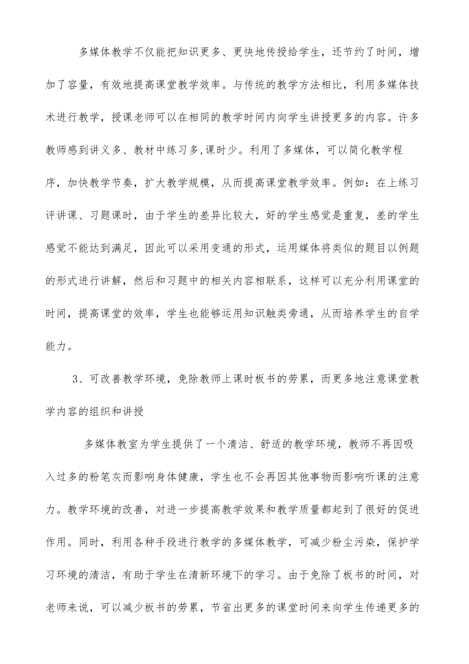 多媒体教学的优点_第2页