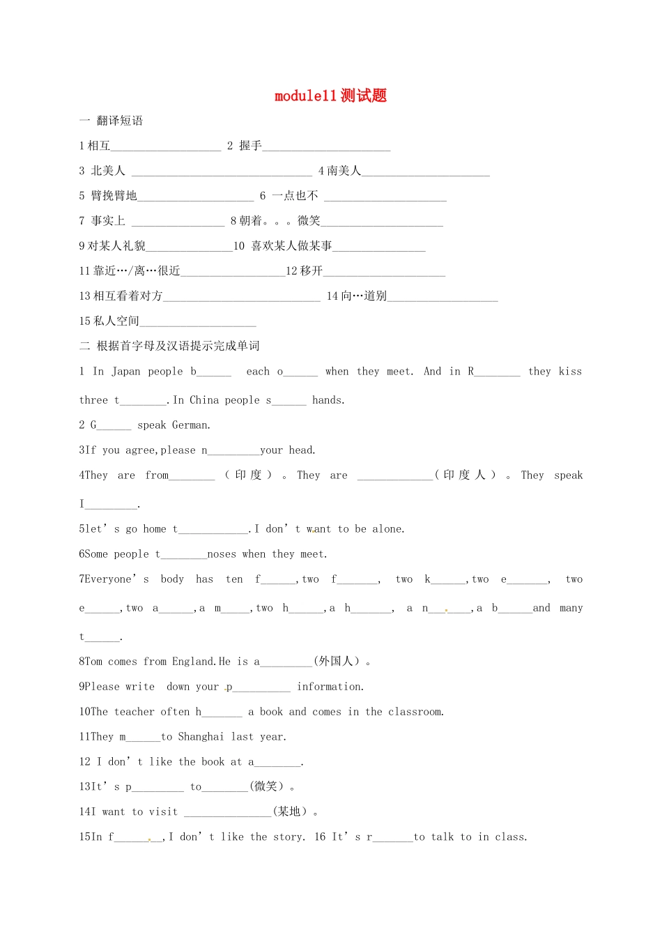 山东省临朐县沂山风景区七年级英语下册 Module 11 Body language测试卷(新版)外研版试卷_第1页