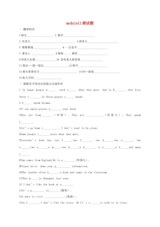 山东省临朐县沂山风景区七年级英语下册 Module 11 Body language测试卷(新版)外研版试卷