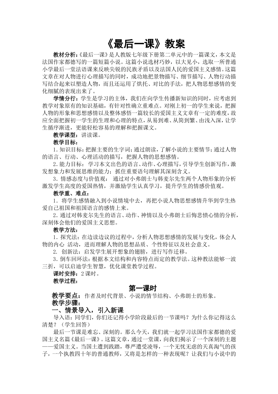 最后一课教案_第1页
