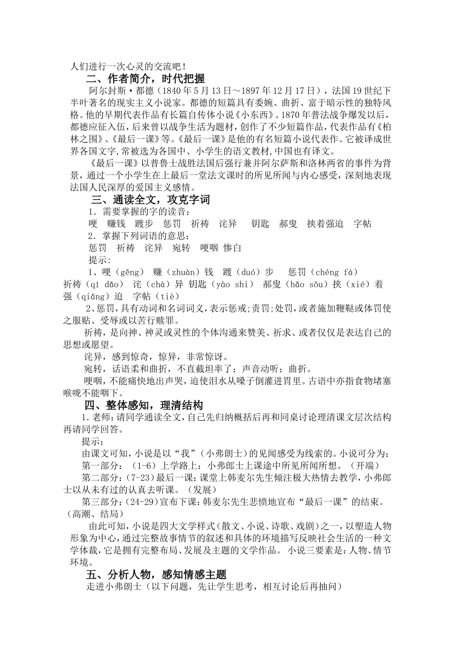 最后一课教案_第2页